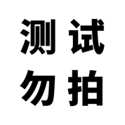 測試產(chǎn)品1