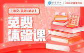 2026宁夏专升本免费体验课