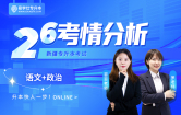 2026新疆专升本考情分析及备考指南