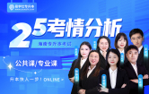 2025海南专升本考情分析+26备考指南