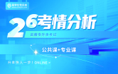 2026云南专升本考情分析+备考指南