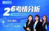 2026贵州专升本考情分析及备考指南