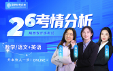 2026陕西专升本考情分析与备考指南