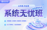 2026云南专升本系统无忧班