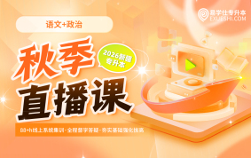 2026新疆专升本秋季直播课（语文+政治）