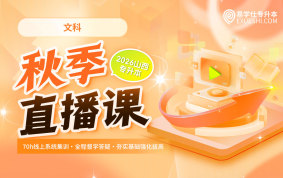 2026山西专升本秋季直播课 （文科）