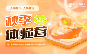 2026贵州专升本秋季体验营（文科）