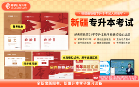 【现货】新疆专升本指定教材+同步练习册+模拟试卷+真题试卷（含2025年））