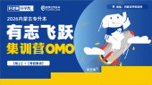【线下】2026内蒙古专升本有志飞跃集训营OMO(60天)