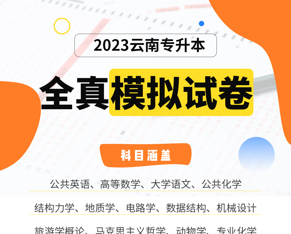 2022云南全真模拟试卷23_01.jpg