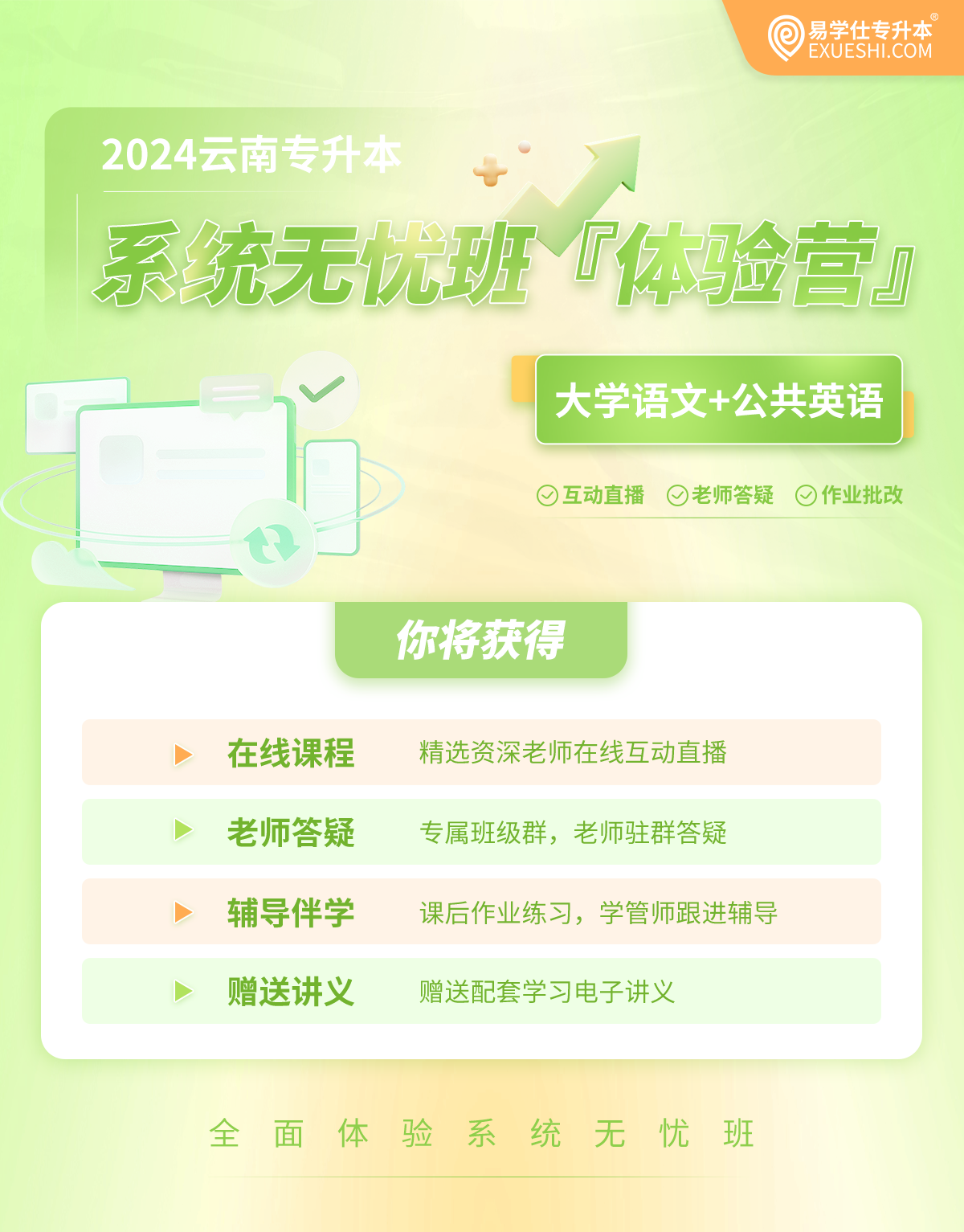 系統(tǒng)無憂班體驗(yàn)營—文 詳情.png