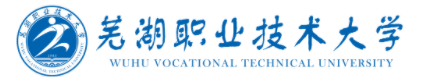 芜湖职业技术大学
