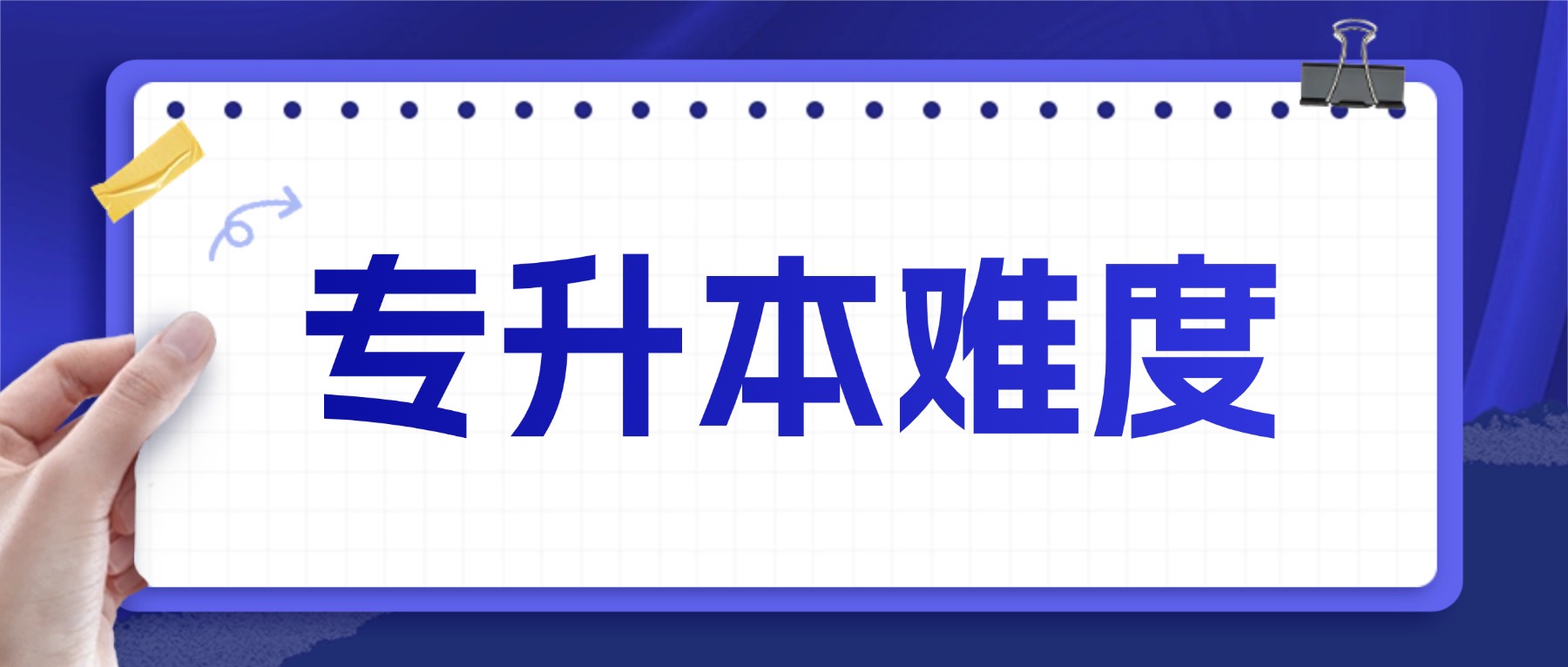 全国来看，新疆专升本考试难不难？