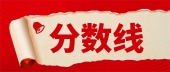 2026年新疆专升本各院校分专业投档线公布
