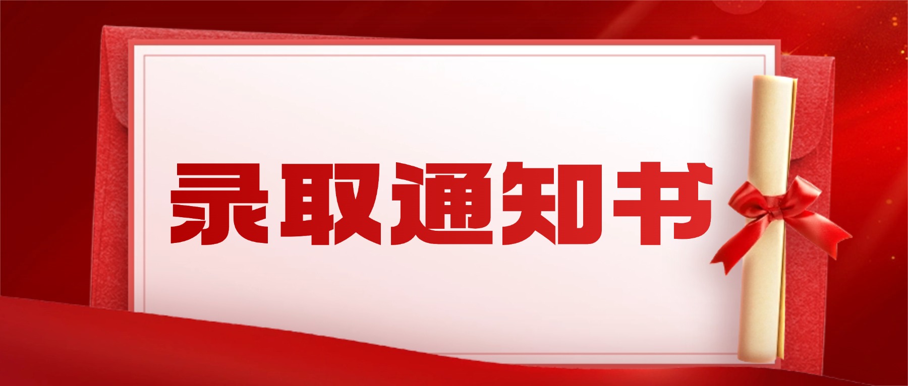 录取结果已出！新疆专升本录取通知书7月中下旬发出
