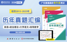 2026广东专升本历年真题汇编（收录2013-2022）赠送23、24年真题